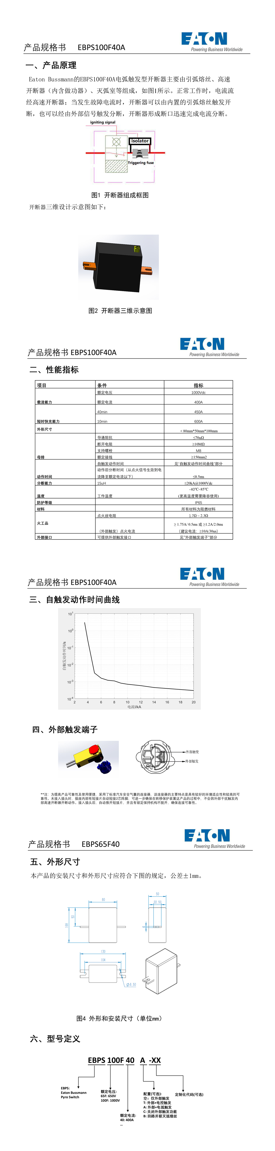 EBPS100F40A规格书.jpg