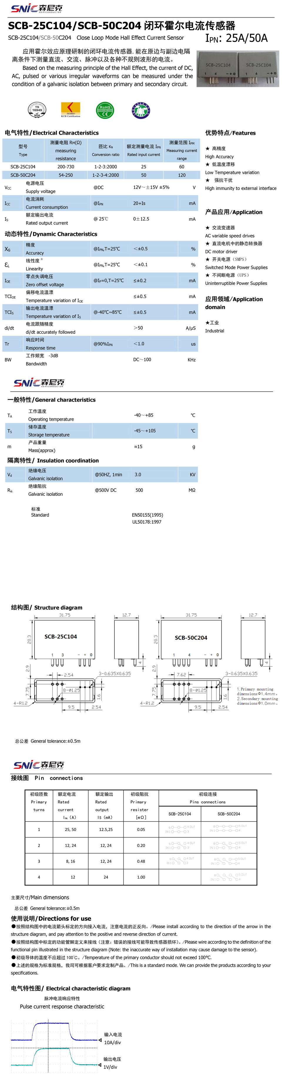 SNIC-SCB-50C204-闭环-规格书.jpg