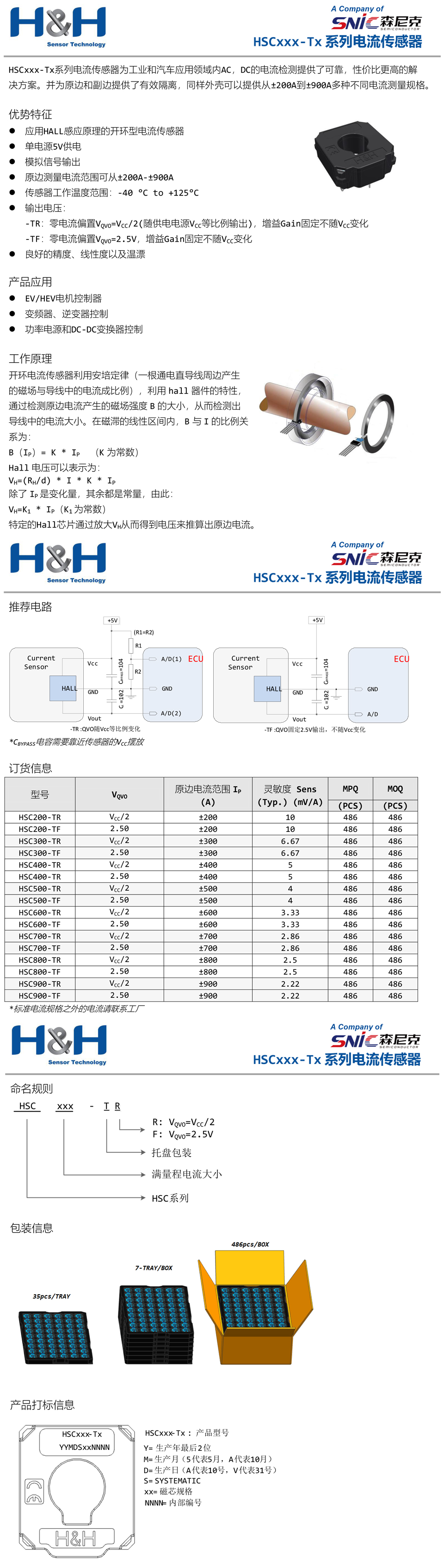 HSCxxx-Tx-规格书1.jpg