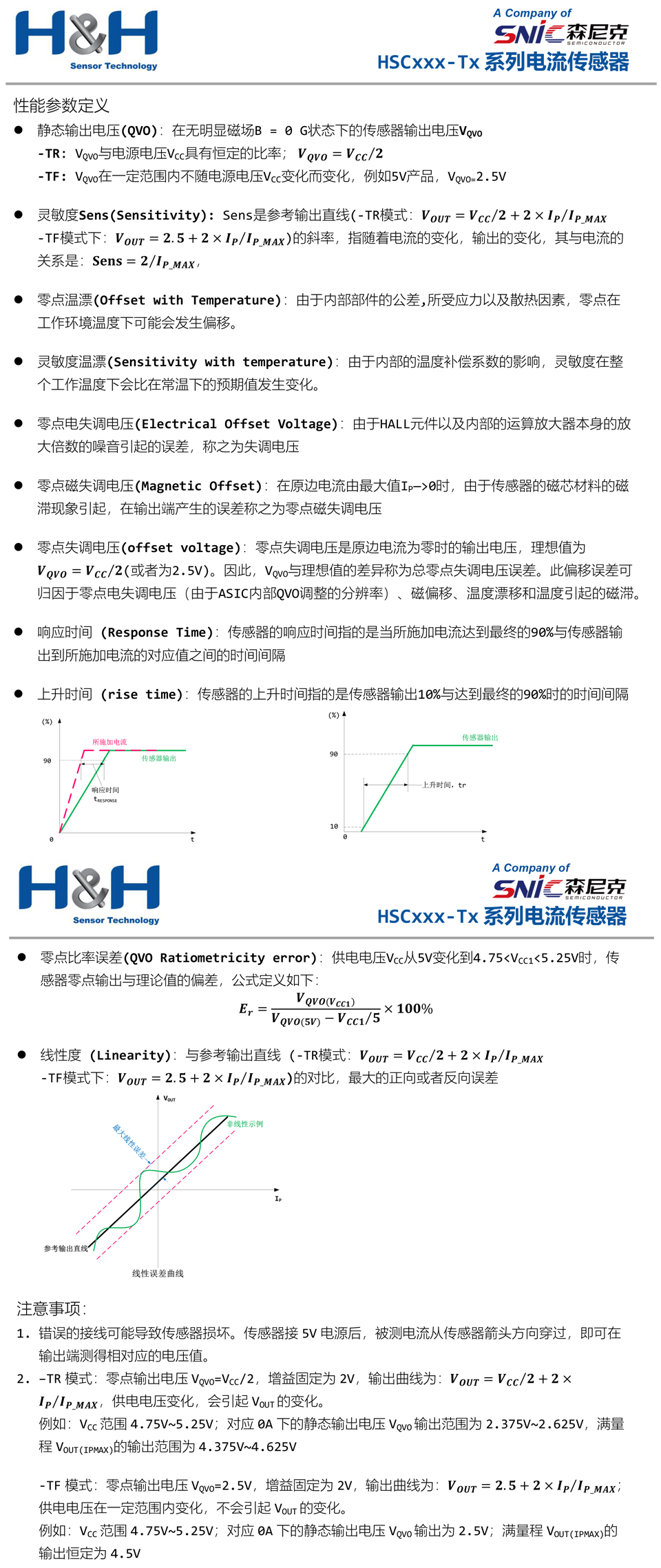 HSCxxx-Tx-规格书3.jpg