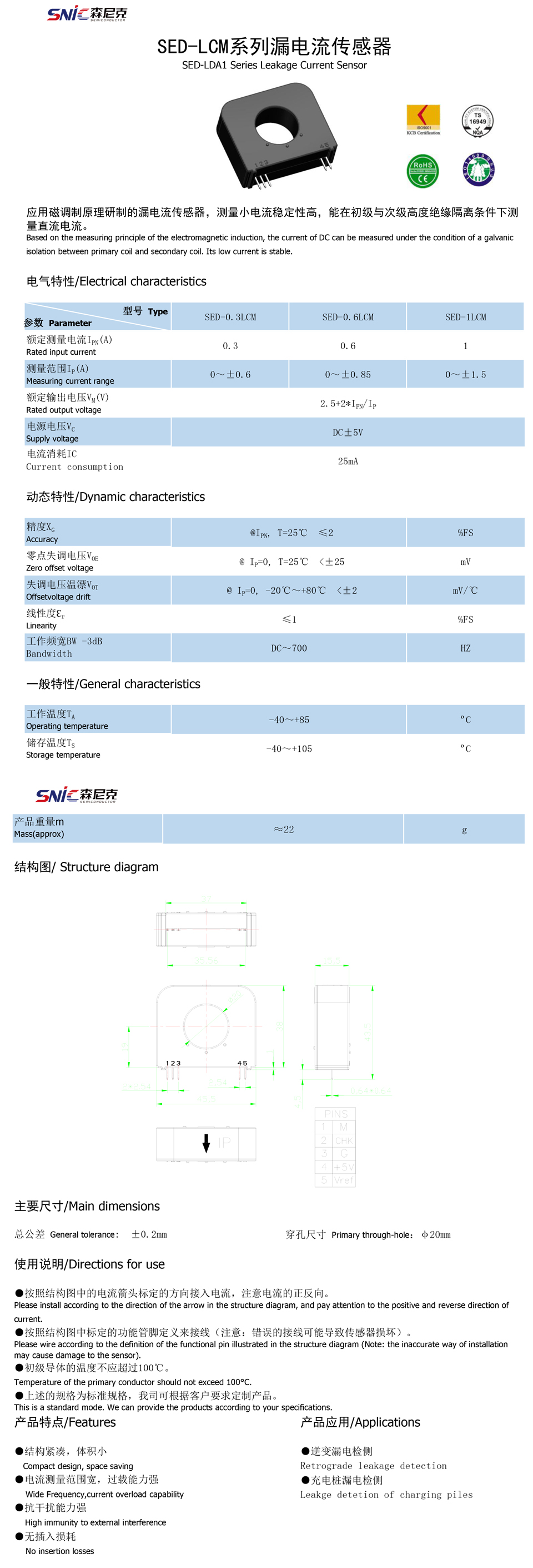 SED-LCM-规格书.jpg