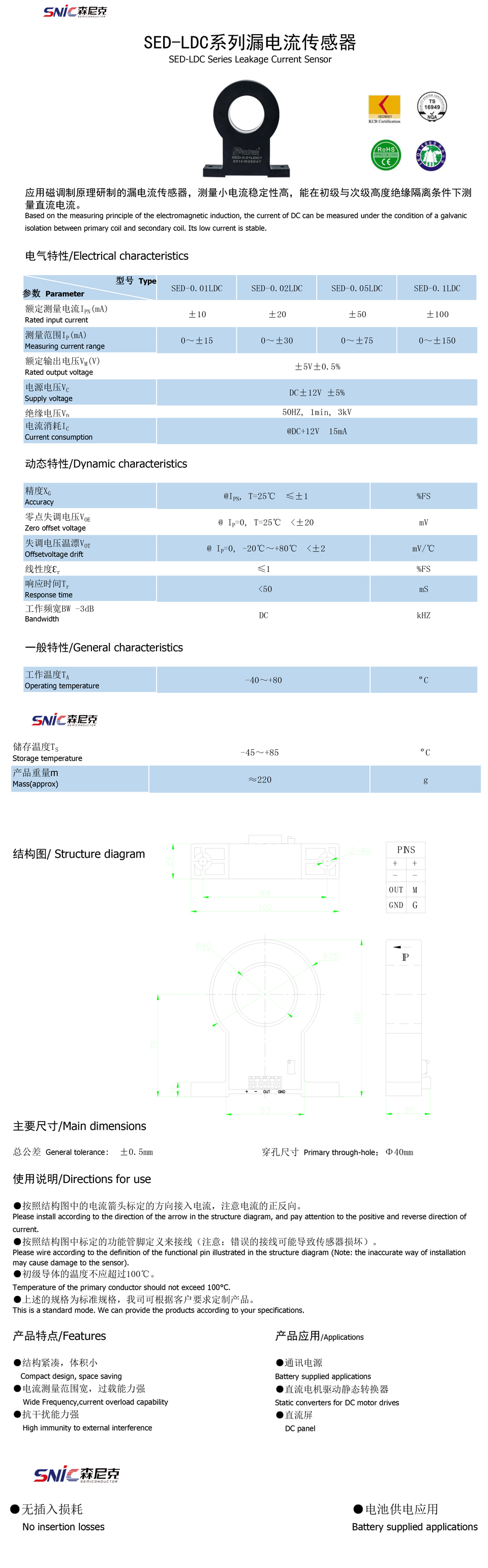 SED-LDC-规格书.jpg