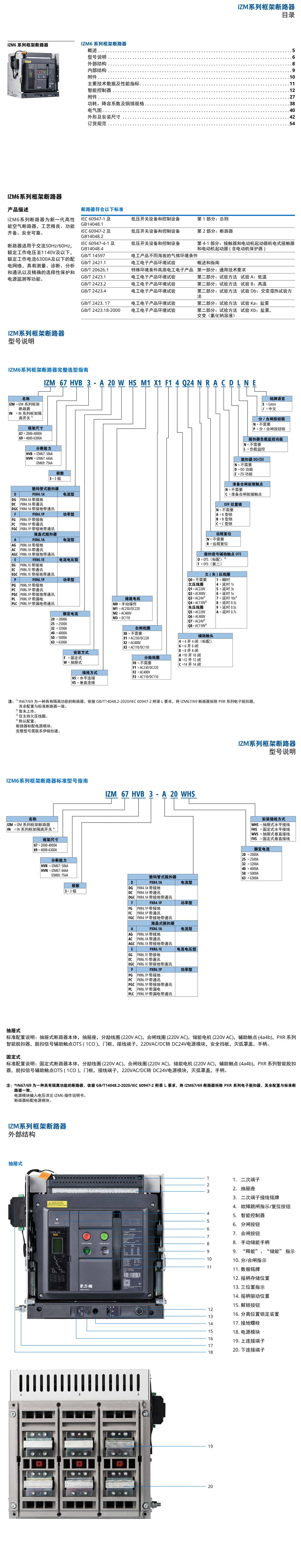 IZM6规格书1140V-1.jpg