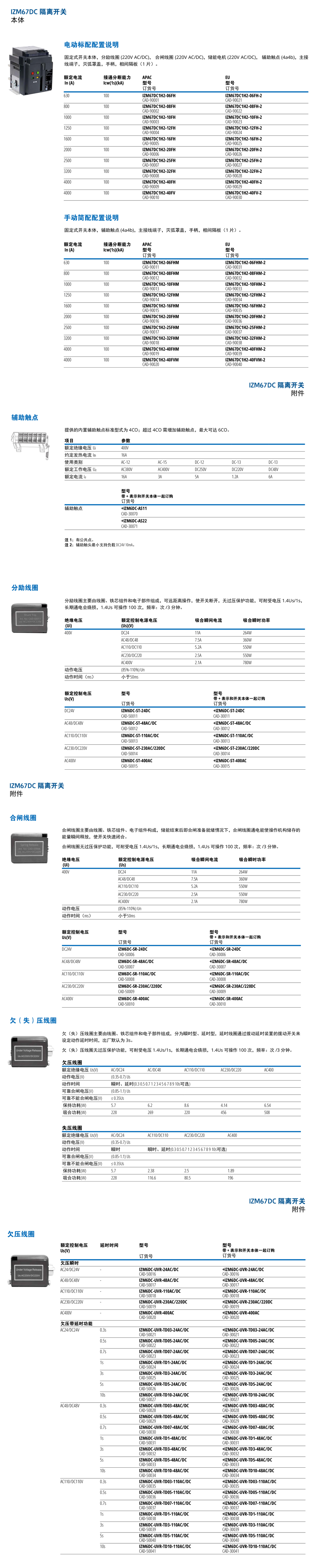 IZM67DC 隔离开关规格书-2.jpg