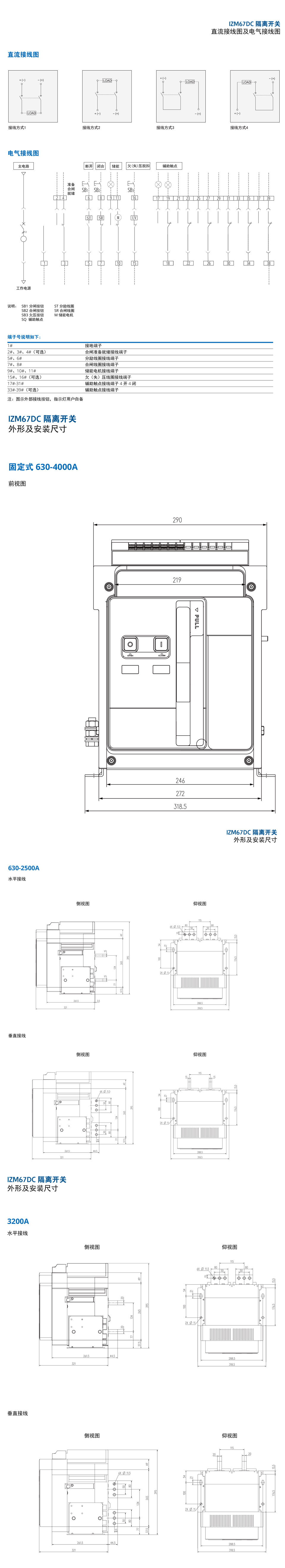 IZM67DC 隔离开关规格书-4.jpg